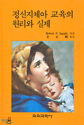 정신지체아 교육의 원리와 실제