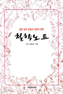 철학노트