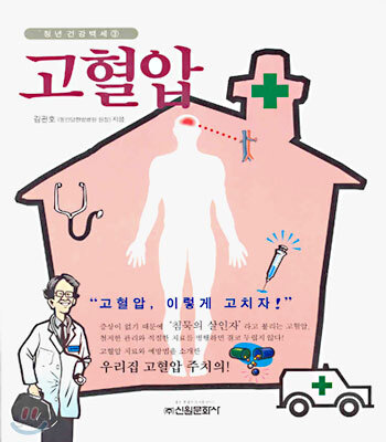 고혈압