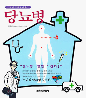 당뇨병
