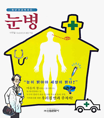 눈병
