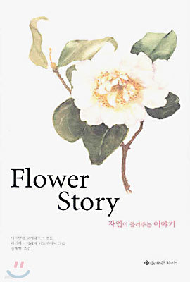 Flower Story(플라워 스토리)