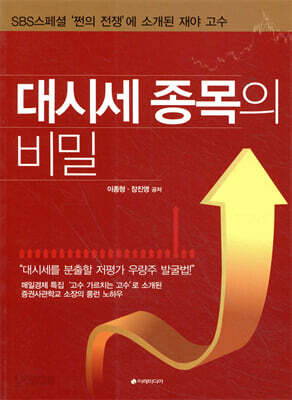 대시세 종목의 비밀