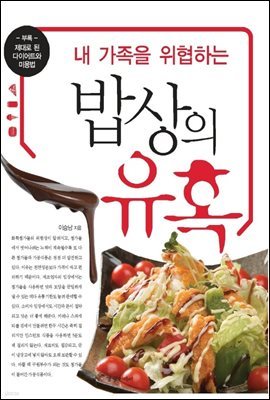 밥상의 유혹