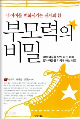부모력의 비밀