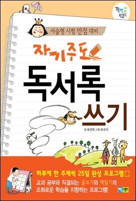 자기주도 독서록쓰기