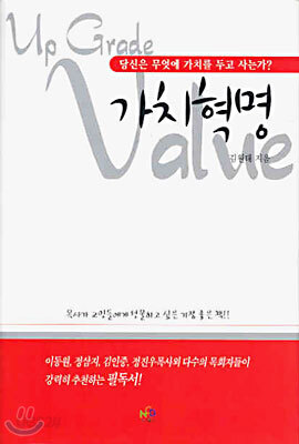 가치혁명
