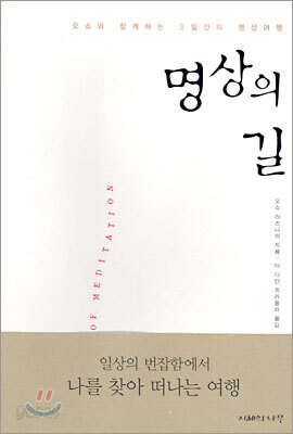 명상의 길