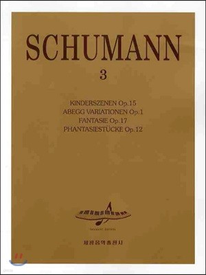 슈만 SCHUMANN 3