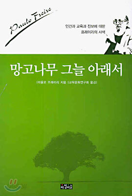 망고나무 그늘 아래서