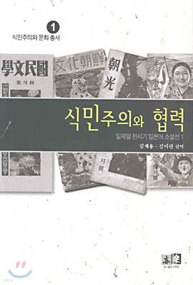 식민주의와 협력