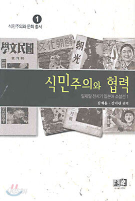 식민주의와 협력