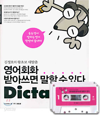 영어회화 받아쓰면 말할 수 있다