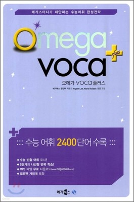 Omega Voca+ 오메가 보카 플러스