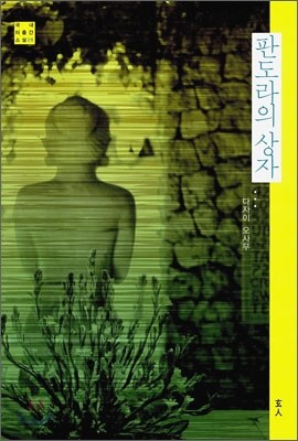 판도라의 상자