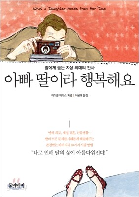 아빠 딸이라 행복해요