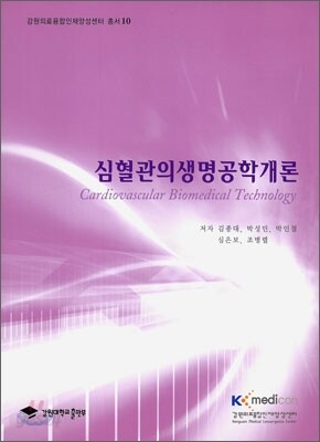 심혈관의 생명공학개론