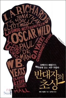 반대자의 초상