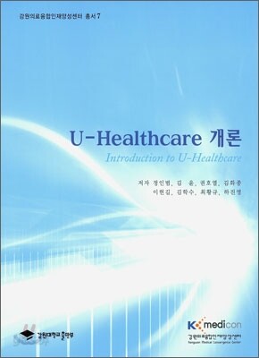 U - Healthcare 개론