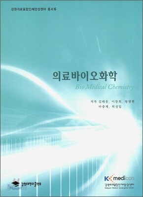 의료바이오화학