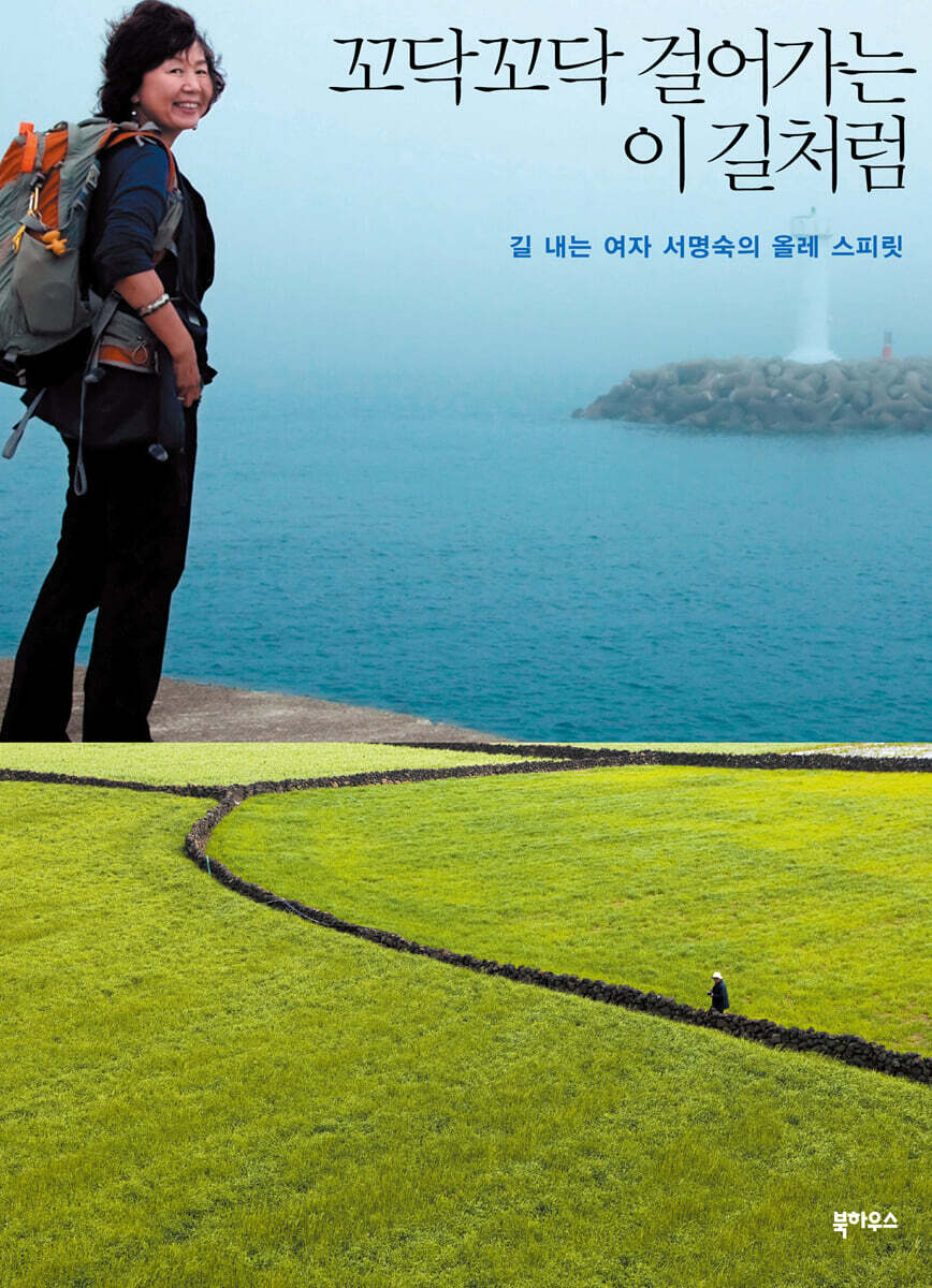 꼬닥꼬닥 걸어가는 이 길처럼