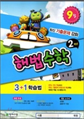 해법수학 2학년 9월호 (2010년)