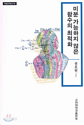 미분 가능하지 않은 함수의 최적화
