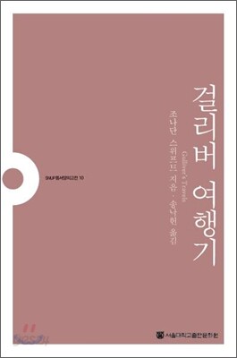 걸리버 여행기