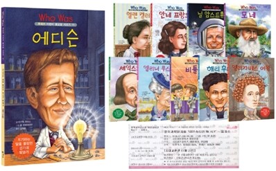 Who Was 후워즈 어린이 롤모델 시리즈 11~20권 세트
