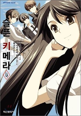 슬픈 키메라 4