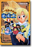 コ-セルテルの龍術士 2