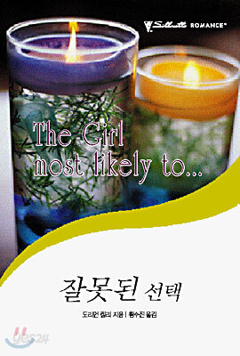 잘못된 선택