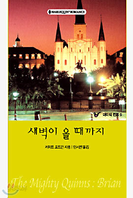 새벽이 올 때까지