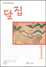 달집