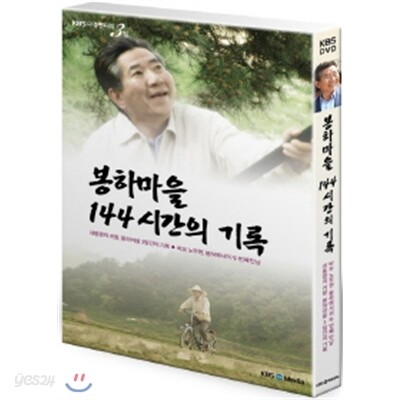 다큐3일 : 봉하마을 144시간의 기록