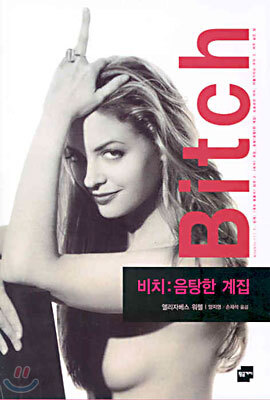 비치 : 음탕한 계집