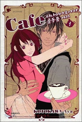카페 Cafe 미나미아오야마 골동품거리 1