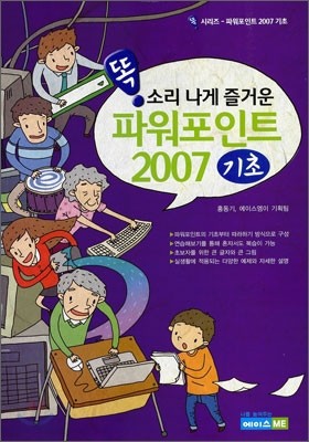 파워포인트 2007 기초