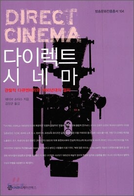 다이렉트 시네마