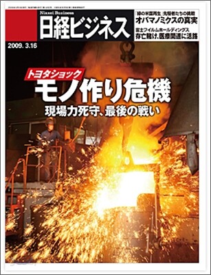 [정기구독]日經 ビジネス(주간)