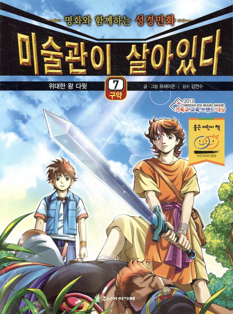 미술관이 살아있다 7