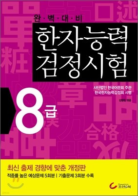 한자능력검정시험 8급