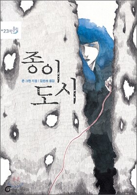 종이 도시