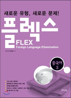 FLEX ߱ 3