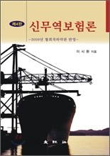 신무역보험론