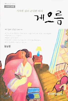 게으름 (스터디 교재)