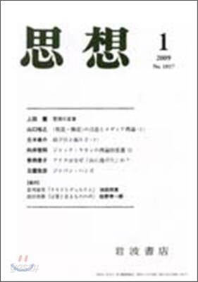 [정기구독]思想(월간)