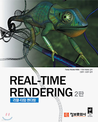 Real-Time Rendering