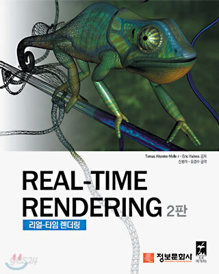 Real-Time Rendering