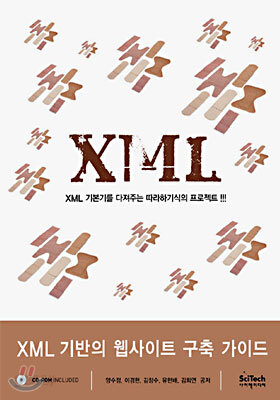 XML 기반의 웹사이트 구축 가이드
